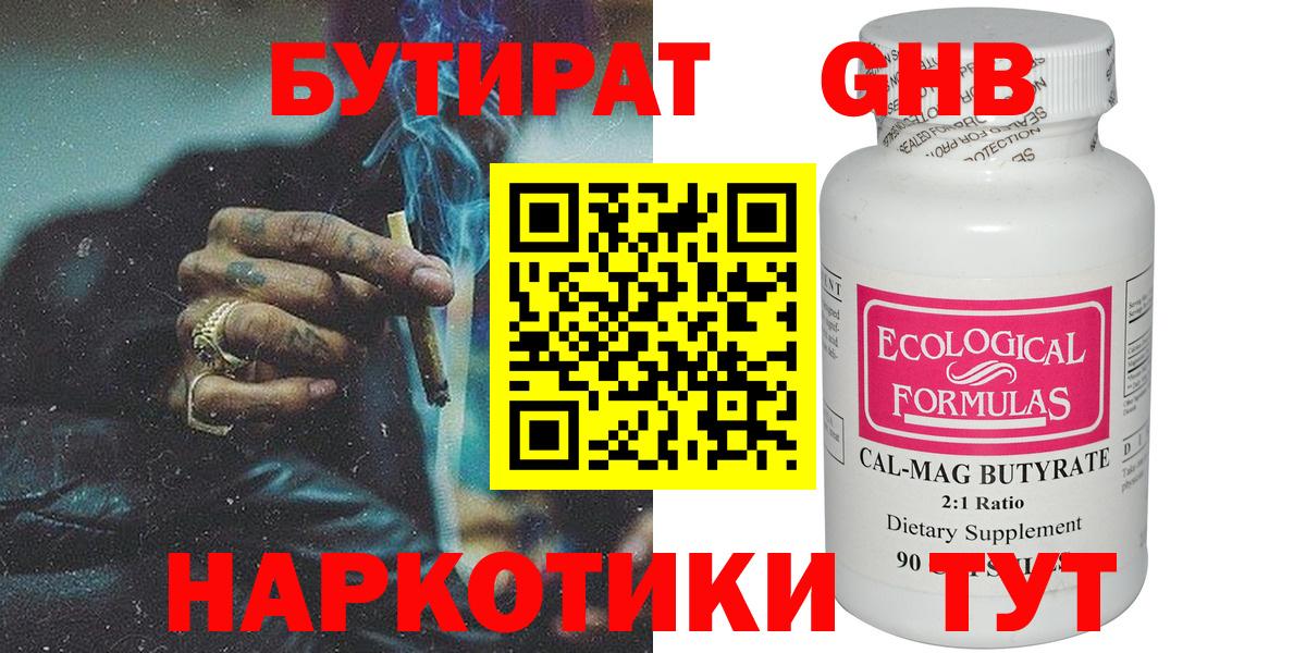 БУТИРАТ вода Полысаево
