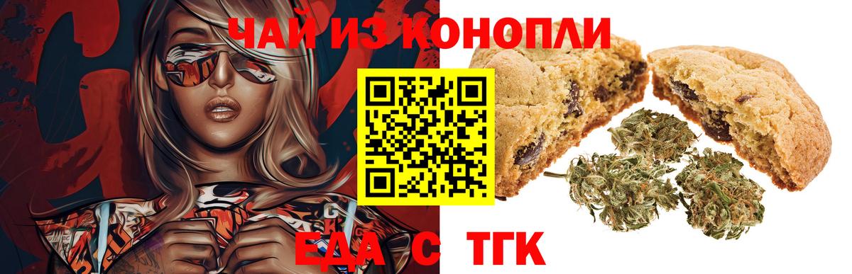 Полысаево  Печенье с ТГК марихуана  Вход с VPN 