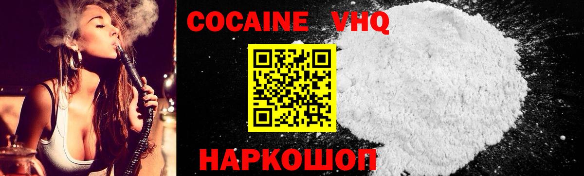 COCAIN VHQ Полысаево