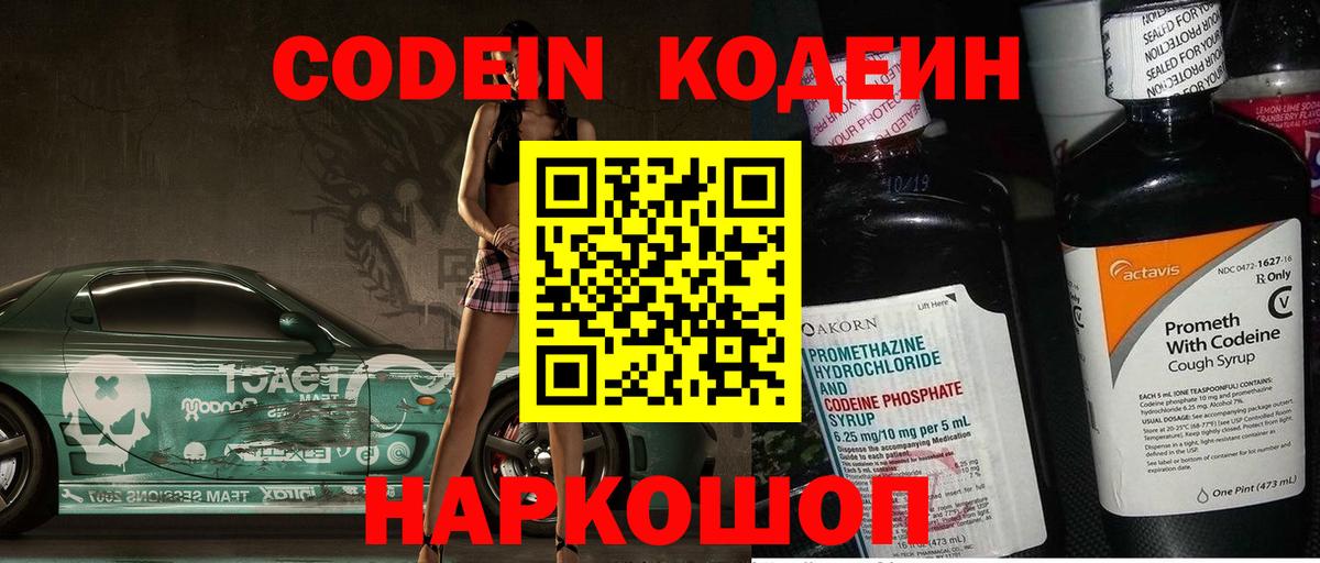 Codein Purple Drank Полысаево