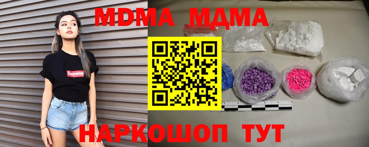 MDMA  Вход с VPN  Полысаево  МДМА кристаллы 