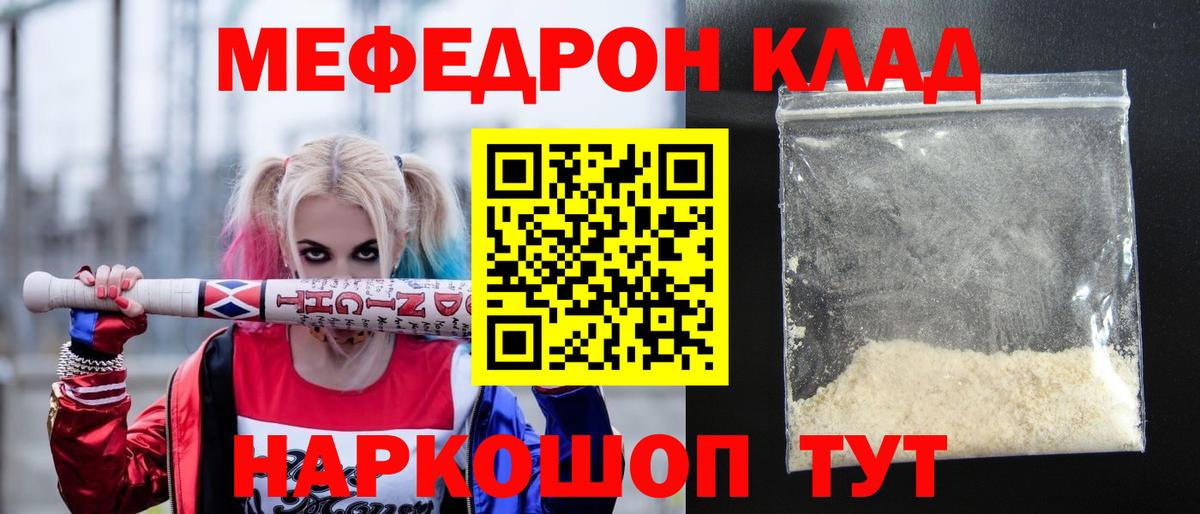 Меф мяу мяу  Полысаево