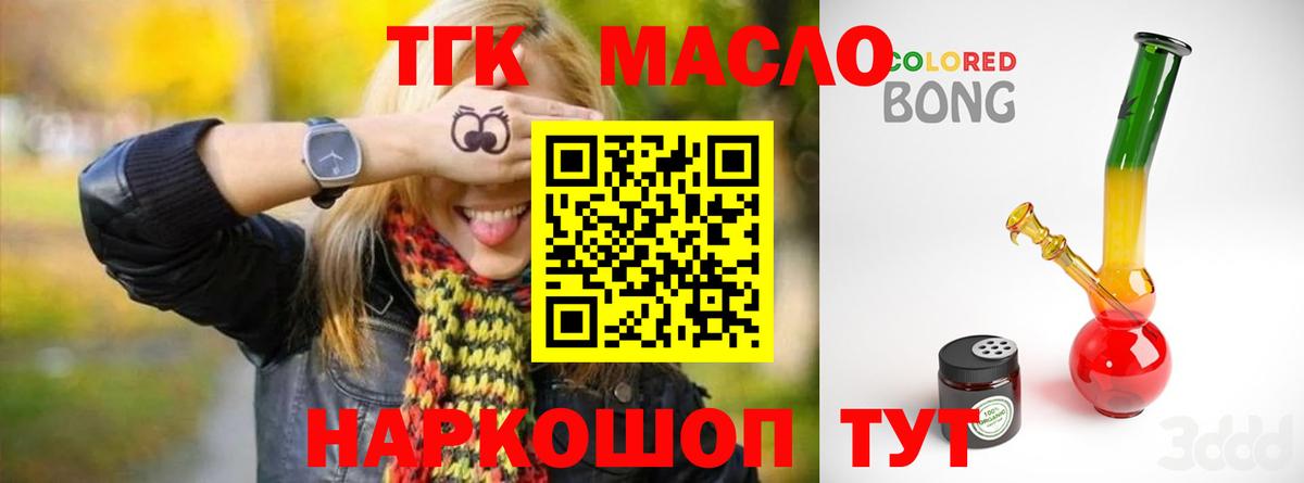 Полысаево  ТГК вейп с тгк  ТГК THC oil  Вход с VPN 